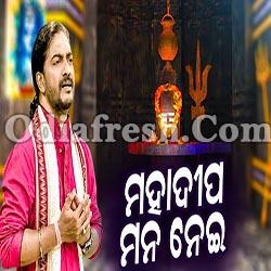 Maha Deepa Mana Nei  - Shivaratri Special Bhajan By T Shourie